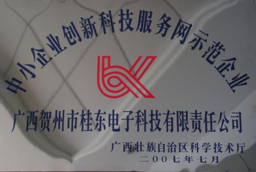 2007年 中小企業(yè)創(chuàng)新科技服務網示范企業(yè)