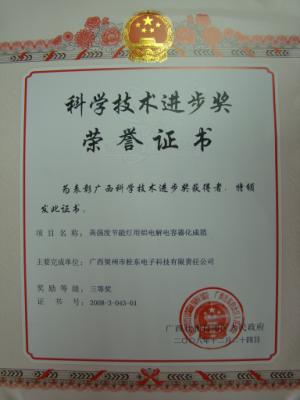 2008年 2008年度廣西區(qū)科學技術進步三等獎