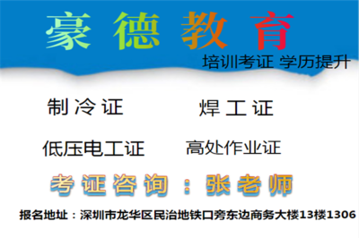 深圳报名考工厂电工证考证报名条件及报考流程