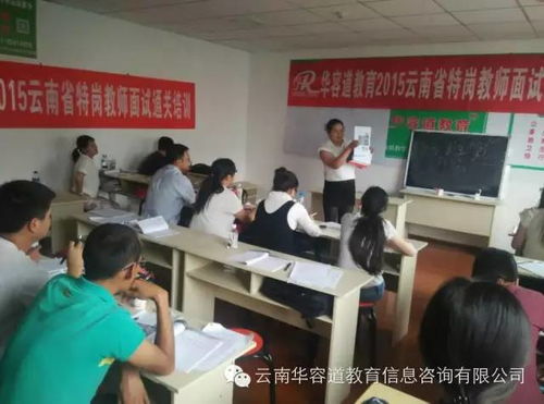 特岗教师2017年云南省成绩查询 面试形式 面试排名 资格复审